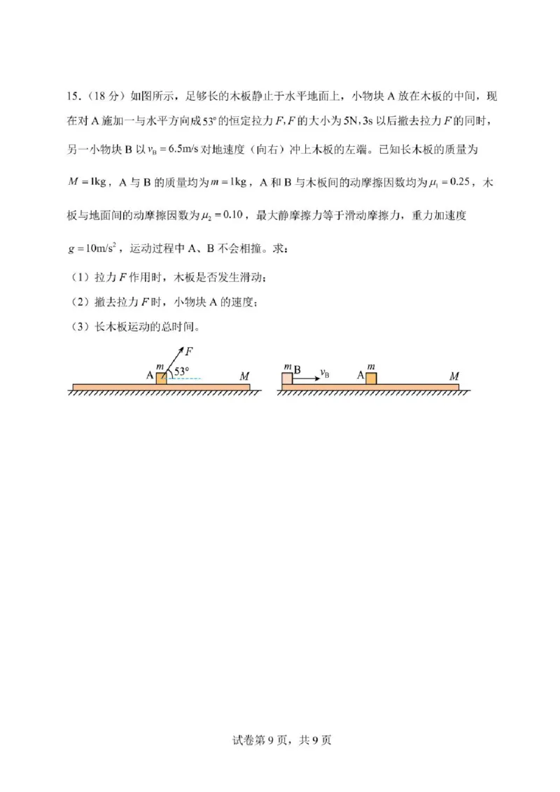 辽宁省沈阳市五校协作体2023-2024学年高二下学期7月期末联考物理试题_2024-2025高二（7-7月题库）_2024年07月试卷_0723辽宁省沈阳市五校协作体2023-2024学年高二下学期7月期末联考