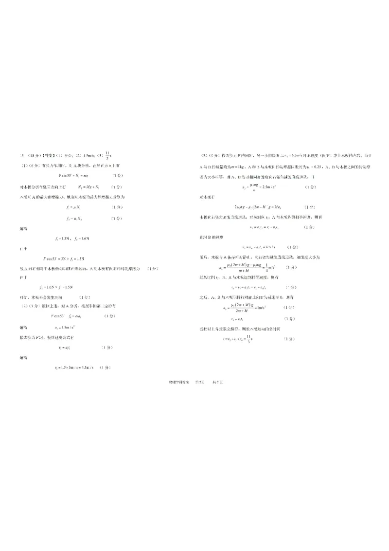 辽宁省沈阳市五校协作体2023-2024学年高二下学期7月期末联考物理试题_2024-2025高二（7-7月题库）_2024年07月试卷_0723辽宁省沈阳市五校协作体2023-2024学年高二下学期7月期末联考