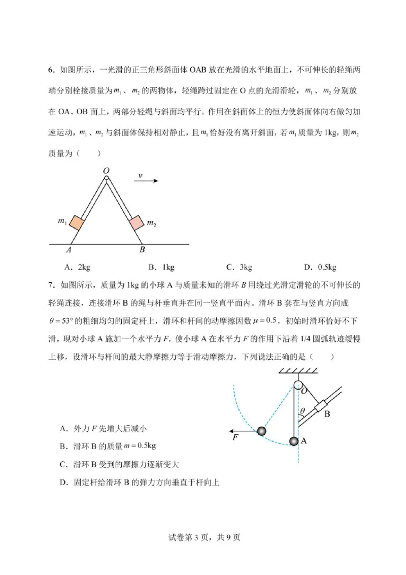 辽宁省沈阳市五校协作体2023-2024学年高二下学期7月期末联考物理试题_2024-2025高二（7-7月题库）_2024年07月试卷_0723辽宁省沈阳市五校协作体2023-2024学年高二下学期7月期末联考