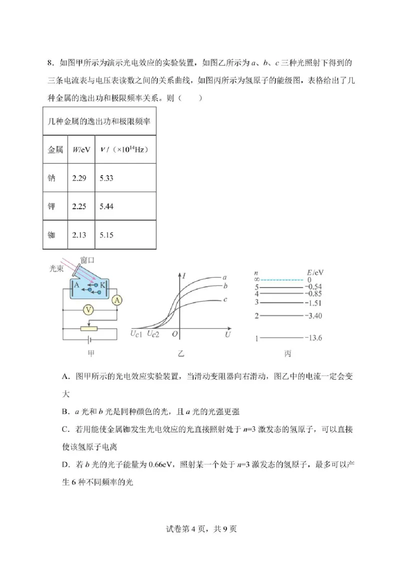 辽宁省沈阳市五校协作体2023-2024学年高二下学期7月期末联考物理试题_2024-2025高二（7-7月题库）_2024年07月试卷_0723辽宁省沈阳市五校协作体2023-2024学年高二下学期7月期末联考