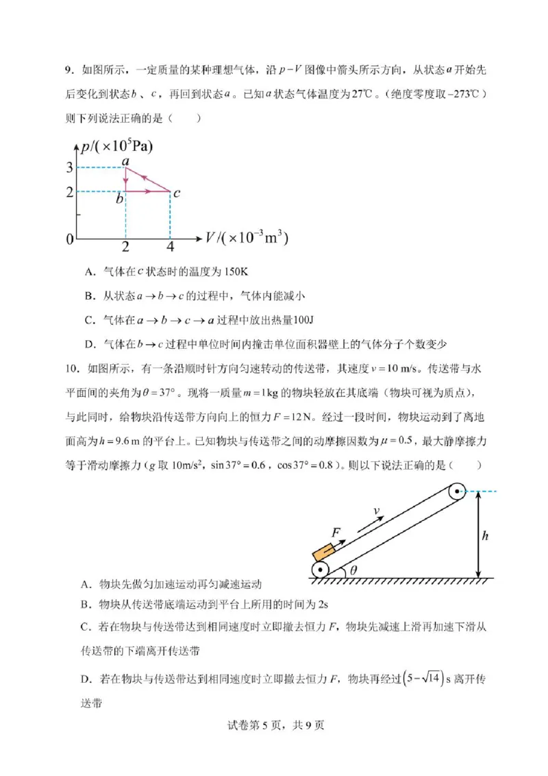 辽宁省沈阳市五校协作体2023-2024学年高二下学期7月期末联考物理试题_2024-2025高二（7-7月题库）_2024年07月试卷_0723辽宁省沈阳市五校协作体2023-2024学年高二下学期7月期末联考