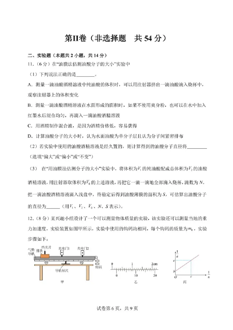 辽宁省沈阳市五校协作体2023-2024学年高二下学期7月期末联考物理试题_2024-2025高二（7-7月题库）_2024年07月试卷_0723辽宁省沈阳市五校协作体2023-2024学年高二下学期7月期末联考