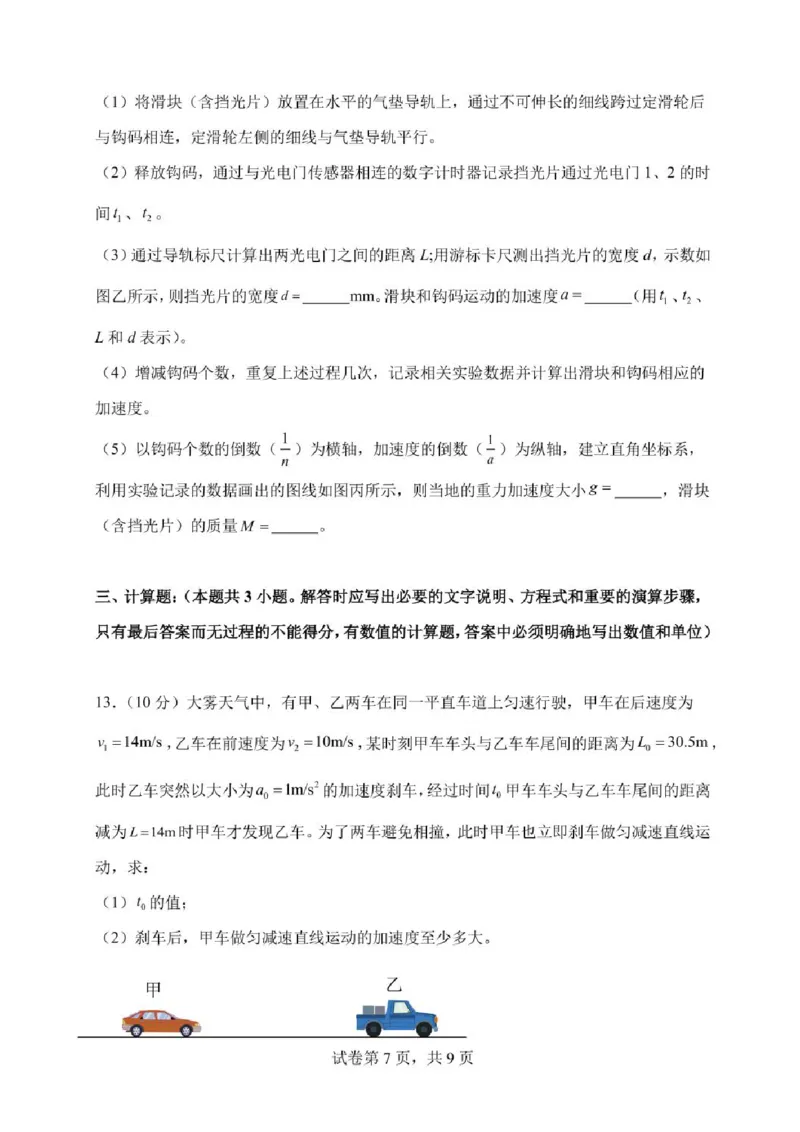 辽宁省沈阳市五校协作体2023-2024学年高二下学期7月期末联考物理试题_2024-2025高二（7-7月题库）_2024年07月试卷_0723辽宁省沈阳市五校协作体2023-2024学年高二下学期7月期末联考