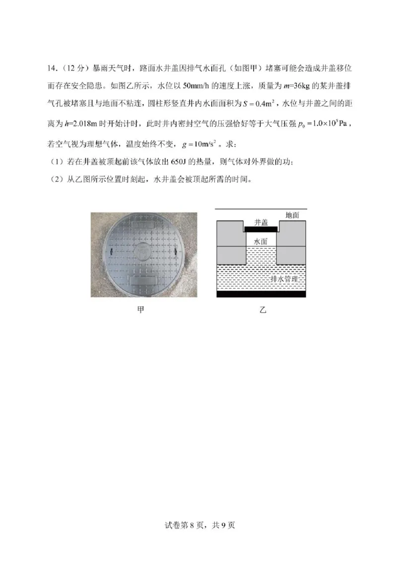 辽宁省沈阳市五校协作体2023-2024学年高二下学期7月期末联考物理试题_2024-2025高二（7-7月题库）_2024年07月试卷_0723辽宁省沈阳市五校协作体2023-2024学年高二下学期7月期末联考