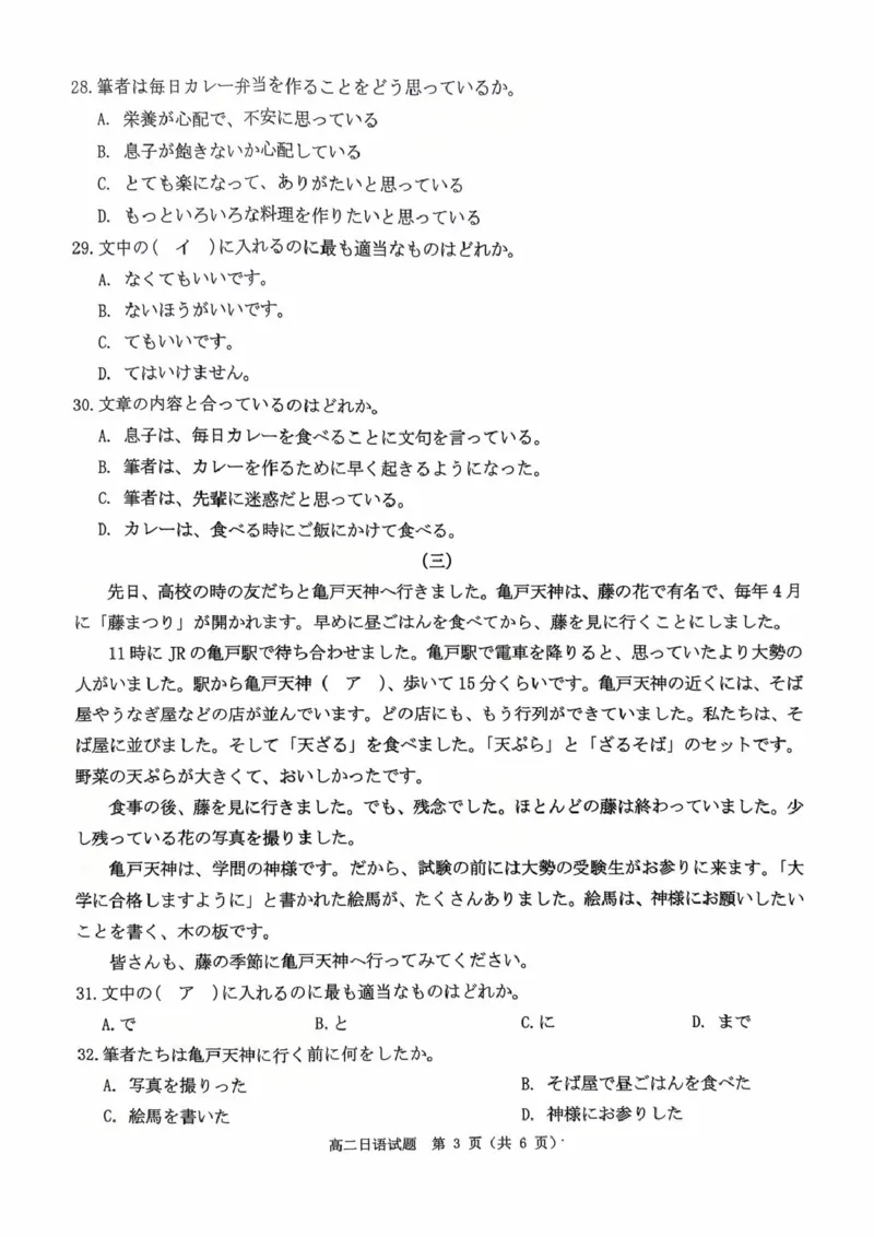 河南省驻马店市&ldquo;逐梦计划&rdquo;环际大联考2025-2026学年高二上学期阶段考试（一）日语试卷（PD版含答案）_2025年10月高二试卷