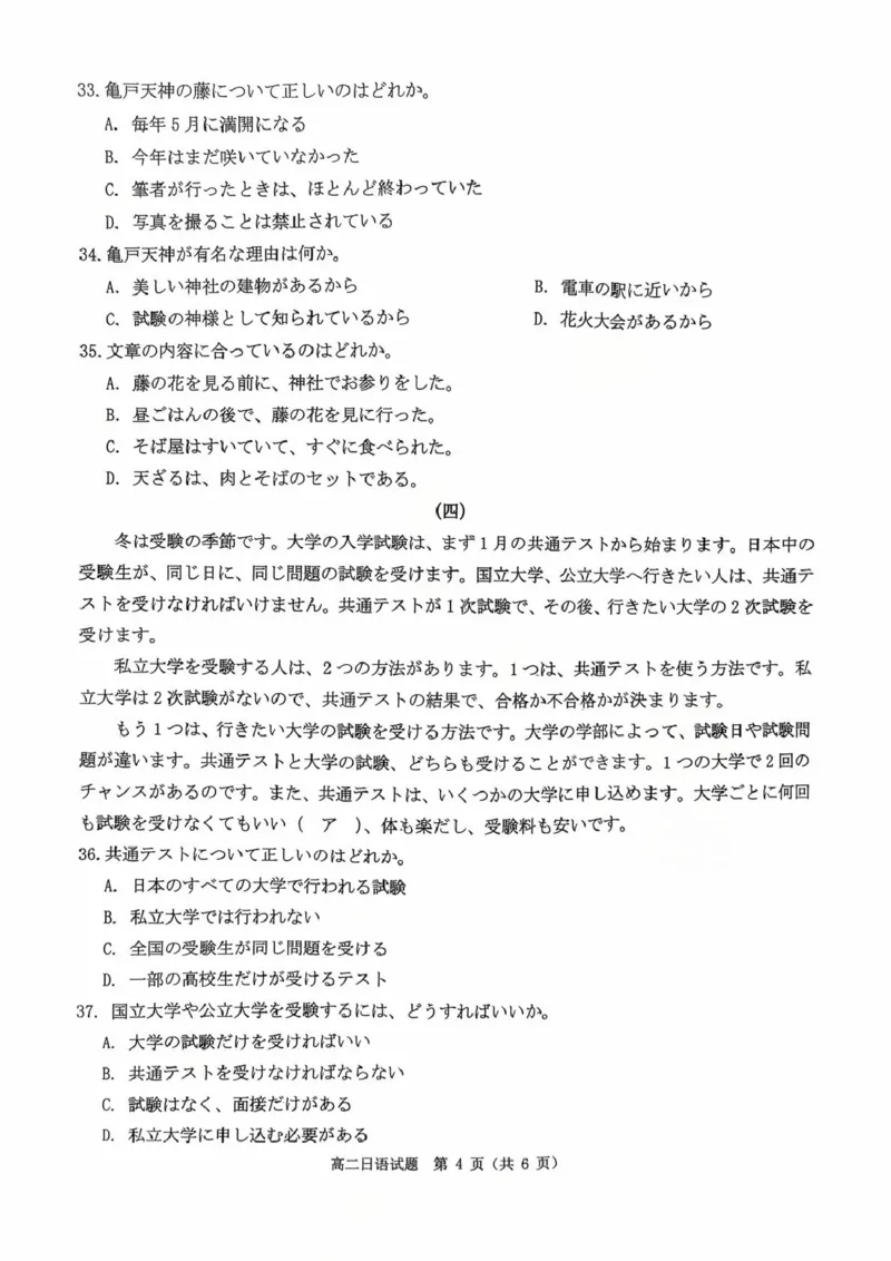 河南省驻马店市&ldquo;逐梦计划&rdquo;环际大联考2025-2026学年高二上学期阶段考试（一）日语试卷（PD版含答案）_2025年10月高二试卷