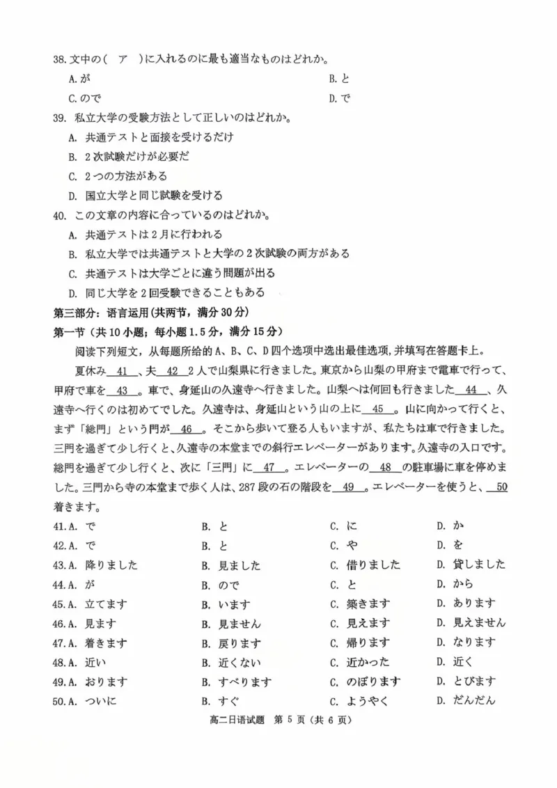 河南省驻马店市&ldquo;逐梦计划&rdquo;环际大联考2025-2026学年高二上学期阶段考试（一）日语试卷（PD版含答案）_2025年10月高二试卷