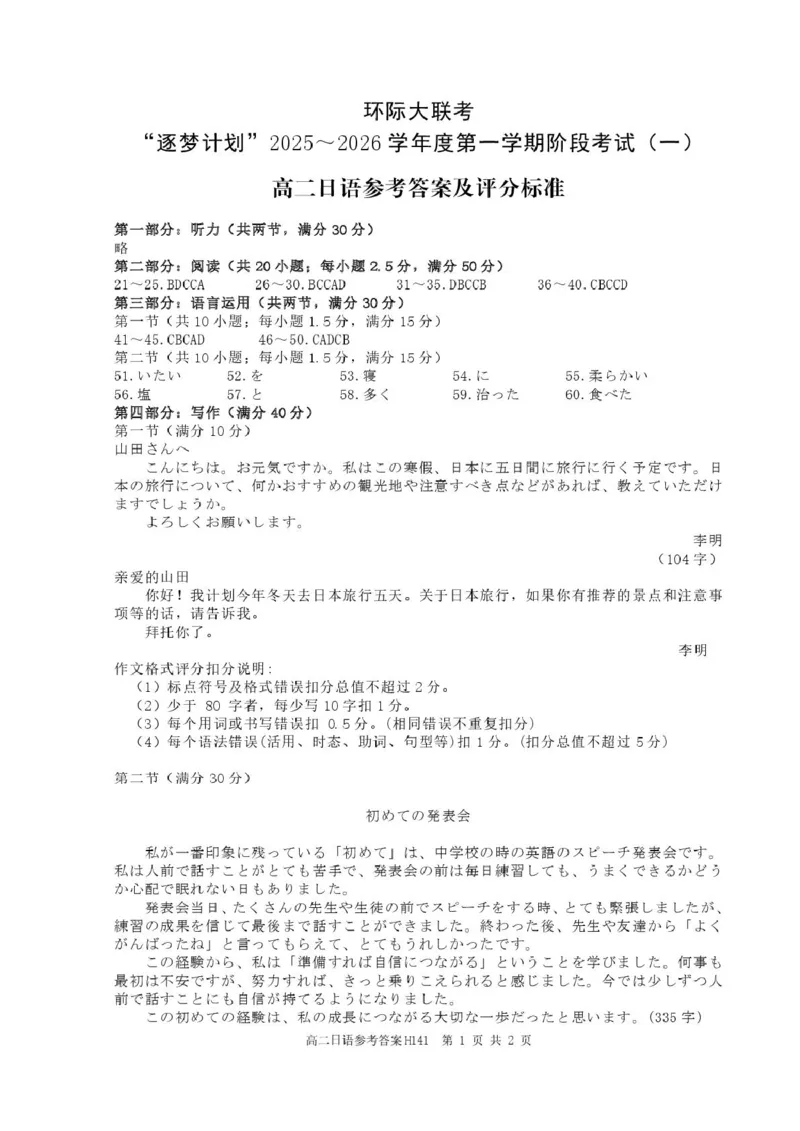 河南省驻马店市&ldquo;逐梦计划&rdquo;环际大联考2025-2026学年高二上学期阶段考试（一）日语试卷（PD版含答案）_2025年10月高二试卷