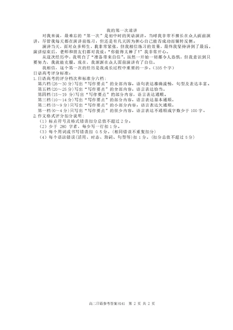 河南省驻马店市&ldquo;逐梦计划&rdquo;环际大联考2025-2026学年高二上学期阶段考试（一）日语试卷（PD版含答案）_2025年10月高二试卷