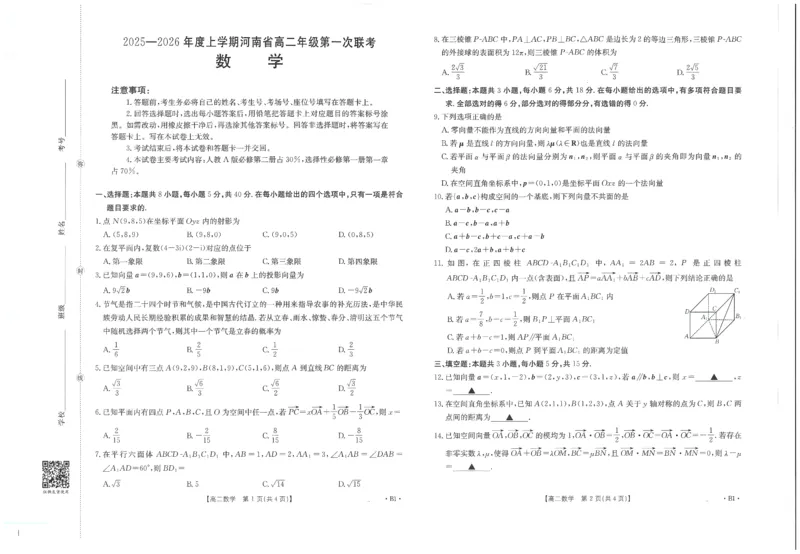 数学试卷_2025年10月高二试卷_251031金太阳&middot;河南省2025-2026年度上学期高二年级第一次联考（25-28B）（全）