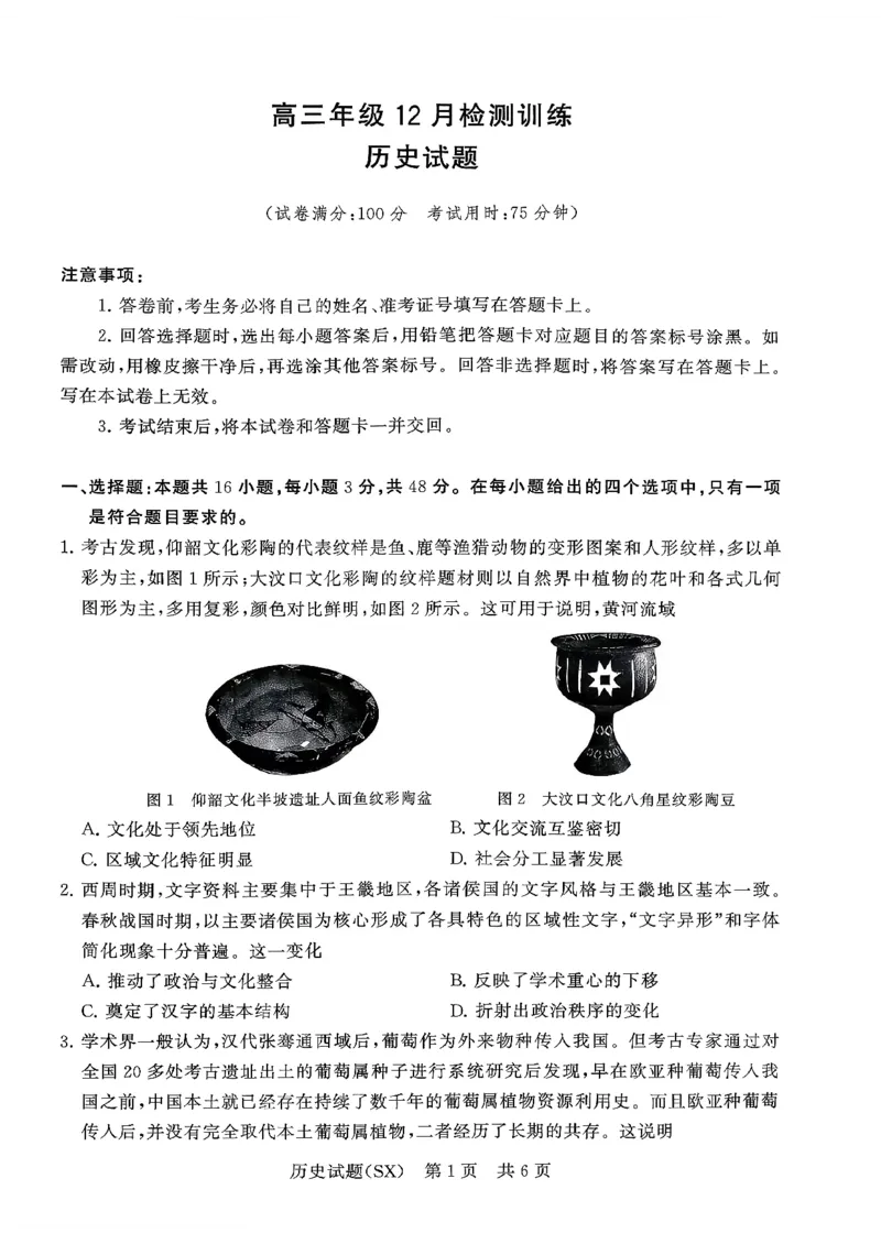 T8联考2026届高三年级12月检测训练历史(山西)_2024-2026高三（6-6月题库）_2025年12月高三试卷_2512252026届高三第一次学业质量评价联考（T8八省联考）（全科）_选科[山西专版]（全）