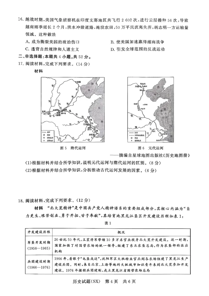 T8联考2026届高三年级12月检测训练历史(山西)_2024-2026高三（6-6月题库）_2025年12月高三试卷_2512252026届高三第一次学业质量评价联考（T8八省联考）（全科）_选科[山西专版]（全）