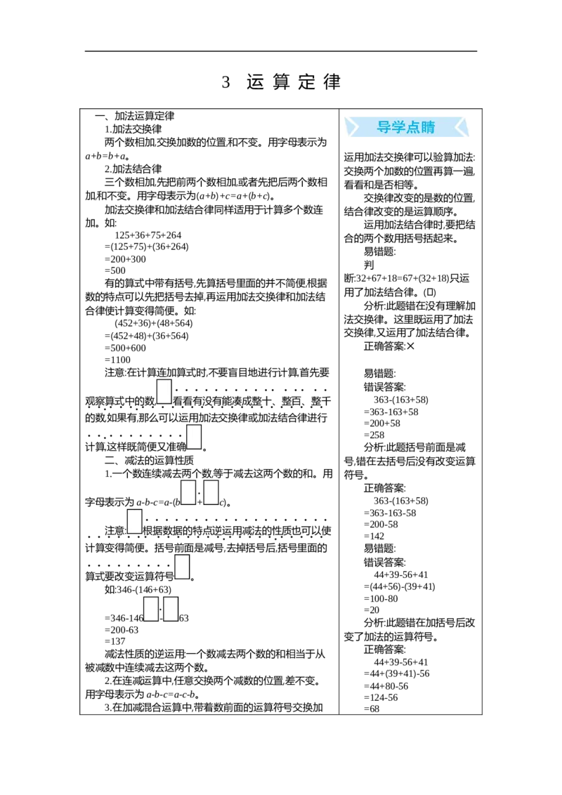 人教版四年级数学下册期末单元复习试题（含答案）：3.运算定律_小学1-6年级全部试卷_数学_四年级_3-9-4、小学四年级数学下册_3-9-4-2、练习题、作业、试题、试卷_人教版_单元测试卷