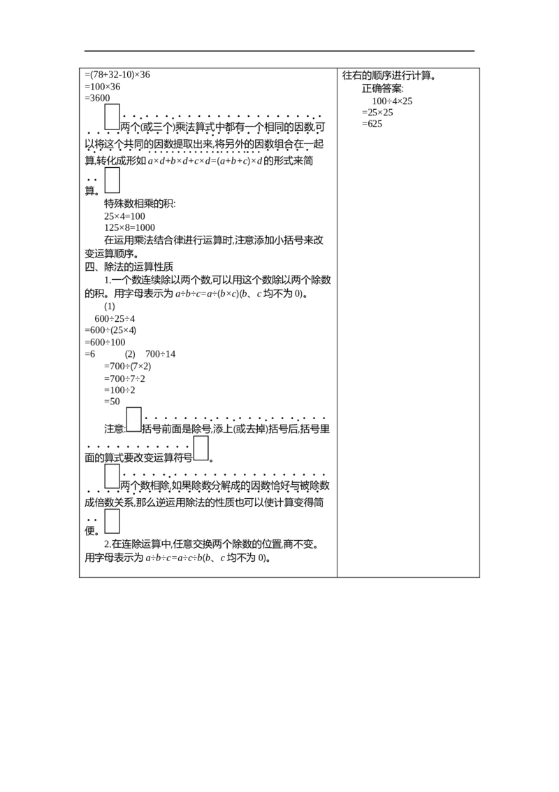人教版四年级数学下册期末单元复习试题（含答案）：3.运算定律_小学1-6年级全部试卷_数学_四年级_3-9-4、小学四年级数学下册_3-9-4-2、练习题、作业、试题、试卷_人教版_单元测试卷
