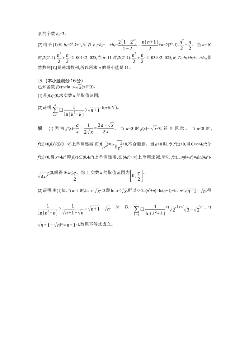高二数学试题解析板_2024-2025高二（7-7月题库）_2025年05月试卷_0530湖北省部分高中协作体联考2024-2025学年高二下学期5月月考