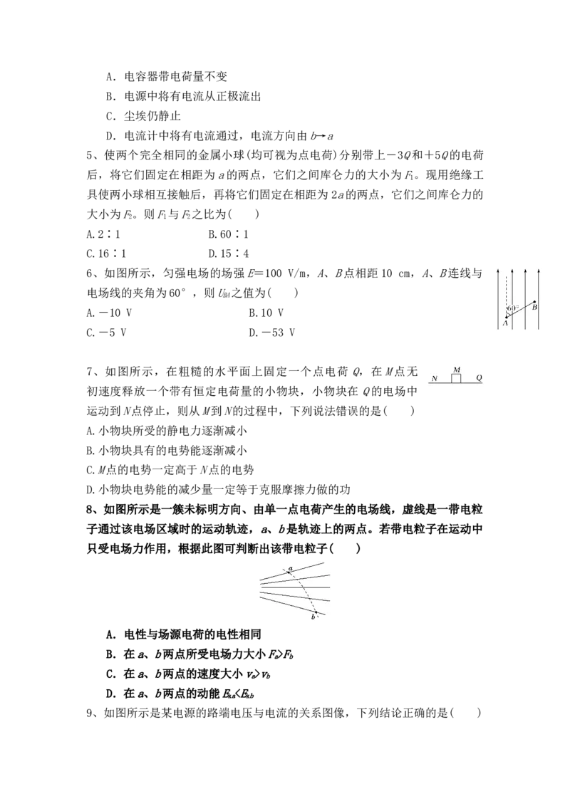 河南省周口市扶沟县高级中学2025-2026学年高二上学期快班10月月考物理A卷（含解析）_2025年11月高二试卷_251110河南省周口市扶沟县高级中学2025-2026学年高二上学期10月月考