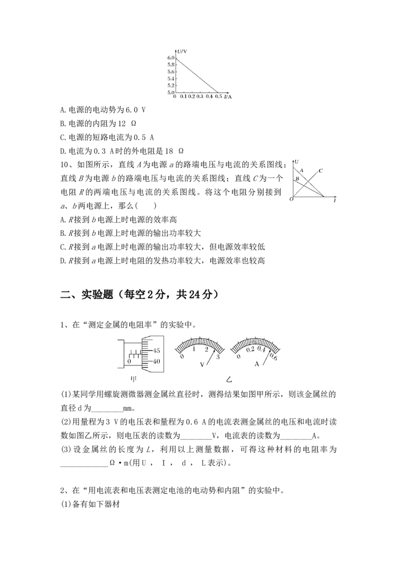 河南省周口市扶沟县高级中学2025-2026学年高二上学期快班10月月考物理A卷（含解析）_2025年11月高二试卷_251110河南省周口市扶沟县高级中学2025-2026学年高二上学期10月月考