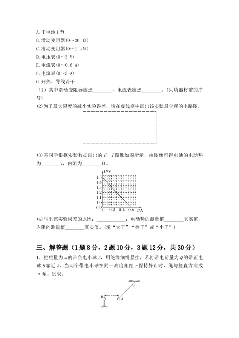 河南省周口市扶沟县高级中学2025-2026学年高二上学期快班10月月考物理A卷（含解析）_2025年11月高二试卷_251110河南省周口市扶沟县高级中学2025-2026学年高二上学期10月月考