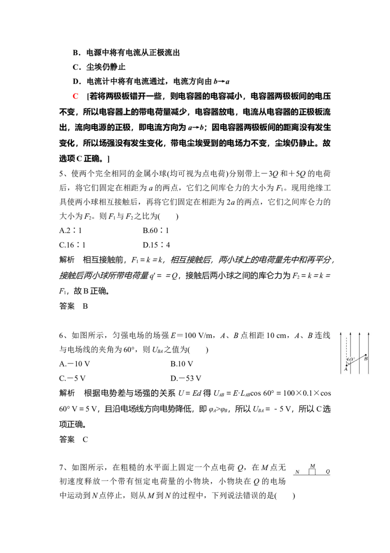 河南省周口市扶沟县高级中学2025-2026学年高二上学期快班10月月考物理A卷（含解析）_2025年11月高二试卷_251110河南省周口市扶沟县高级中学2025-2026学年高二上学期10月月考