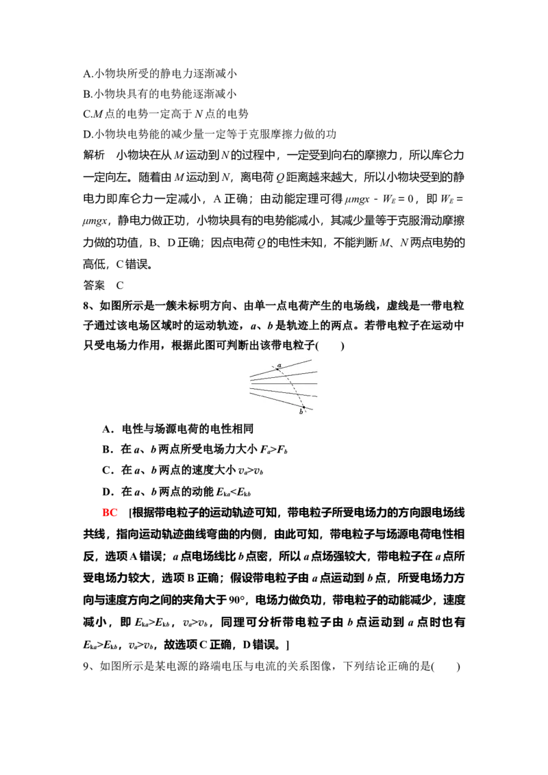 河南省周口市扶沟县高级中学2025-2026学年高二上学期快班10月月考物理A卷（含解析）_2025年11月高二试卷_251110河南省周口市扶沟县高级中学2025-2026学年高二上学期10月月考