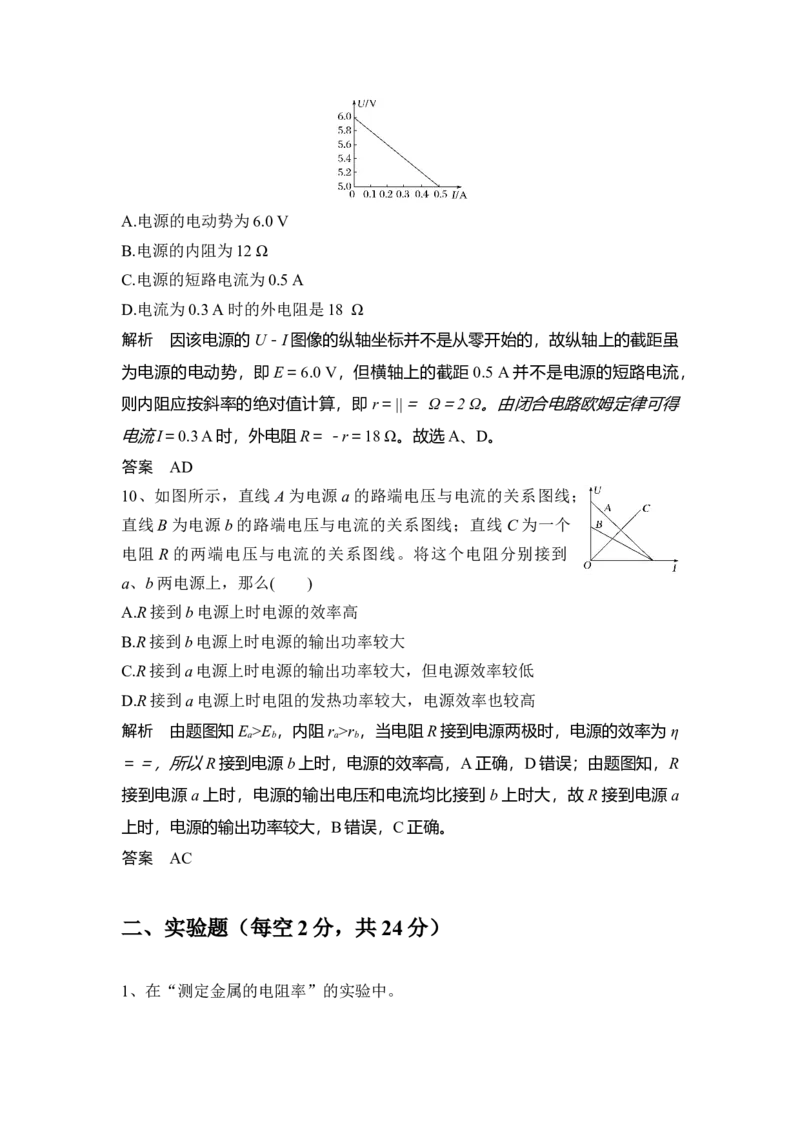 河南省周口市扶沟县高级中学2025-2026学年高二上学期快班10月月考物理A卷（含解析）_2025年11月高二试卷_251110河南省周口市扶沟县高级中学2025-2026学年高二上学期10月月考
