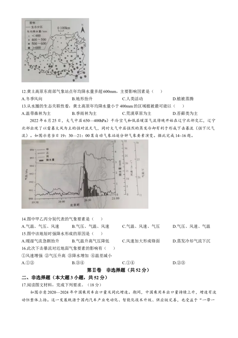 安徽省1号卷&middot;A10联盟2025-2026学年高三上学期8月学情调研地理试题_2024-2026高三（6-6月题库）_2025年08月试卷_2508291号卷&middot;A10联盟2026届高三上学期8月底学情调研（全科）