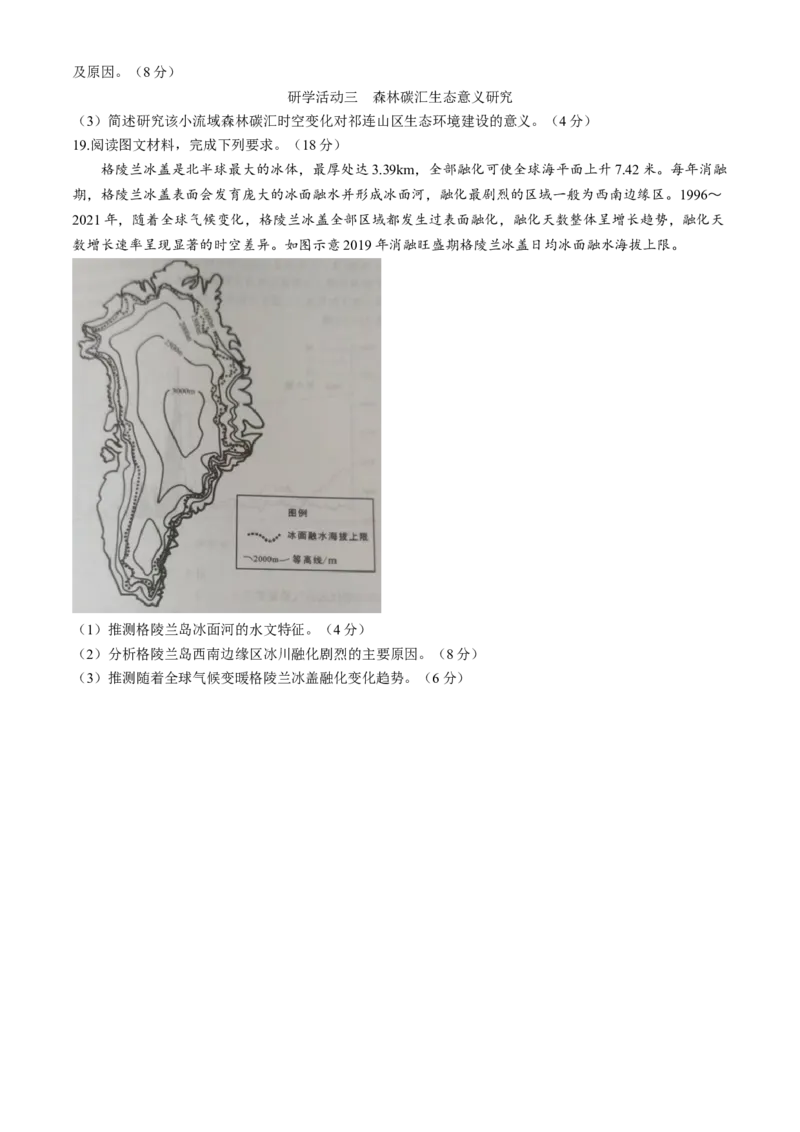 安徽省1号卷&middot;A10联盟2025-2026学年高三上学期8月学情调研地理试题_2024-2026高三（6-6月题库）_2025年08月试卷_2508291号卷&middot;A10联盟2026届高三上学期8月底学情调研（全科）