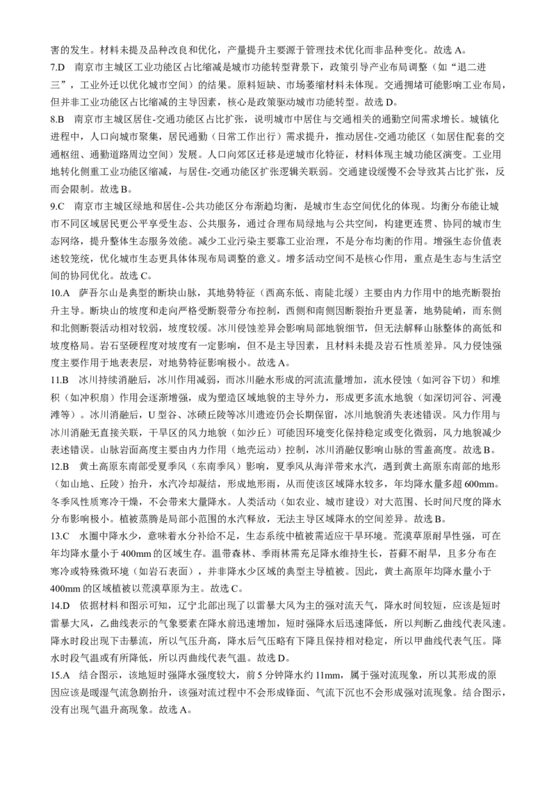安徽省1号卷&middot;A10联盟2025-2026学年高三上学期8月学情调研地理试题_2024-2026高三（6-6月题库）_2025年08月试卷_2508291号卷&middot;A10联盟2026届高三上学期8月底学情调研（全科）