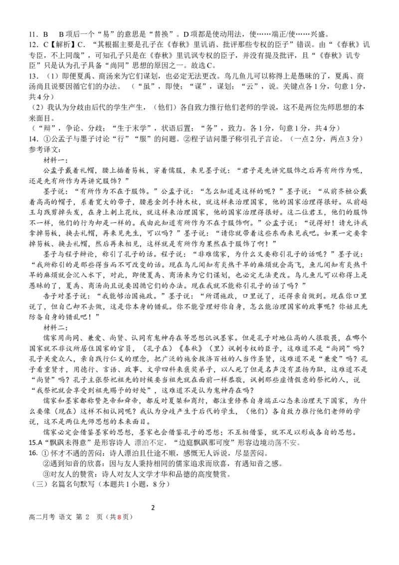 高二下期月考&mdash;&mdash;语文答案_2024-2025高二（7-7月题库）_2025年03月试卷_0326重庆市万州第二高级中学2024-2025学年高二下学期3月月考