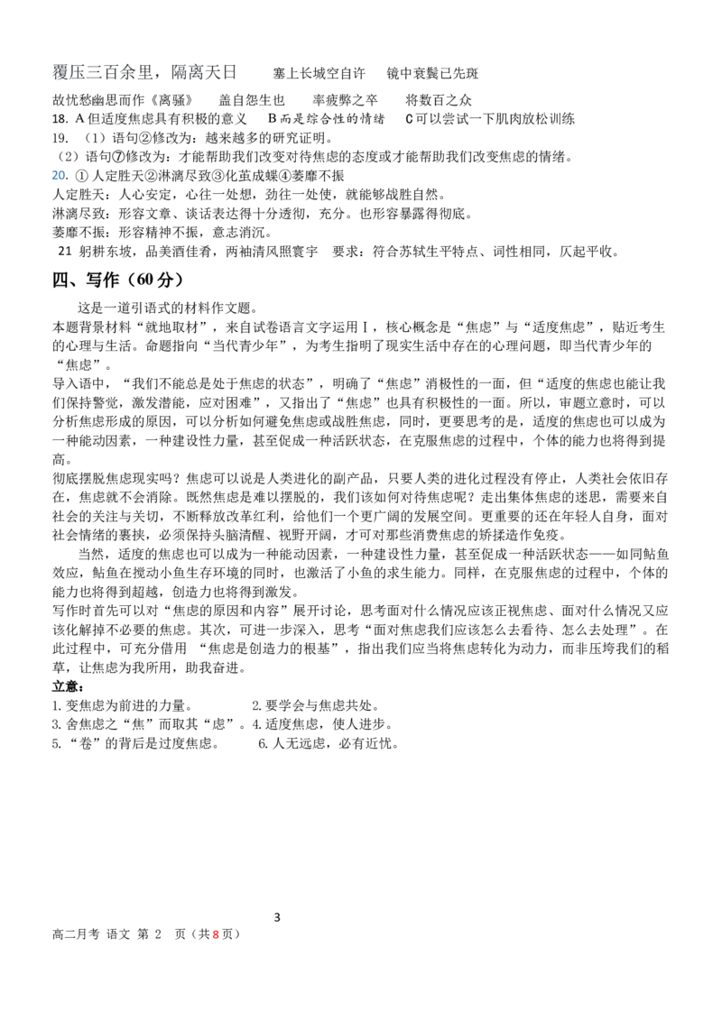 高二下期月考&mdash;&mdash;语文答案_2024-2025高二（7-7月题库）_2025年03月试卷_0326重庆市万州第二高级中学2024-2025学年高二下学期3月月考