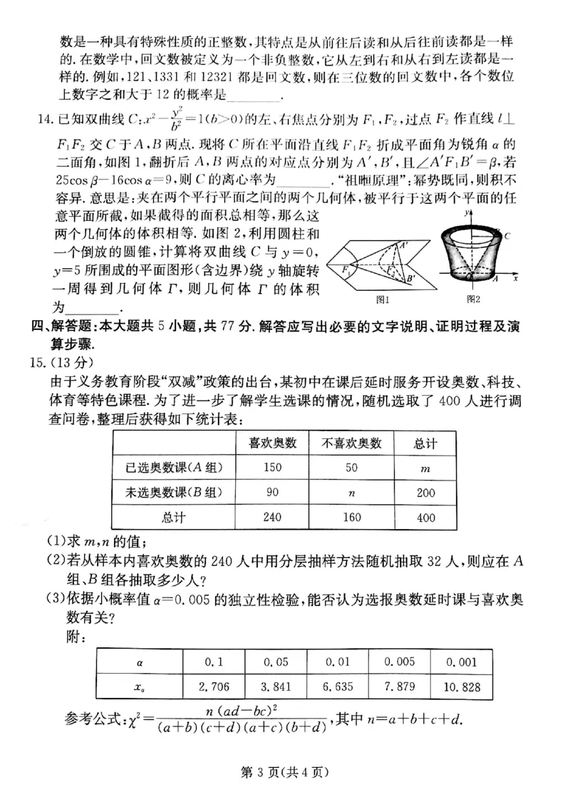甘肃省靖远县第二中学2025届高三1月月考数学_2024-2025高三（6-6月题库）_2025年02月试卷_0201甘肃省靖远县第二中学2025届高三1月月考试题