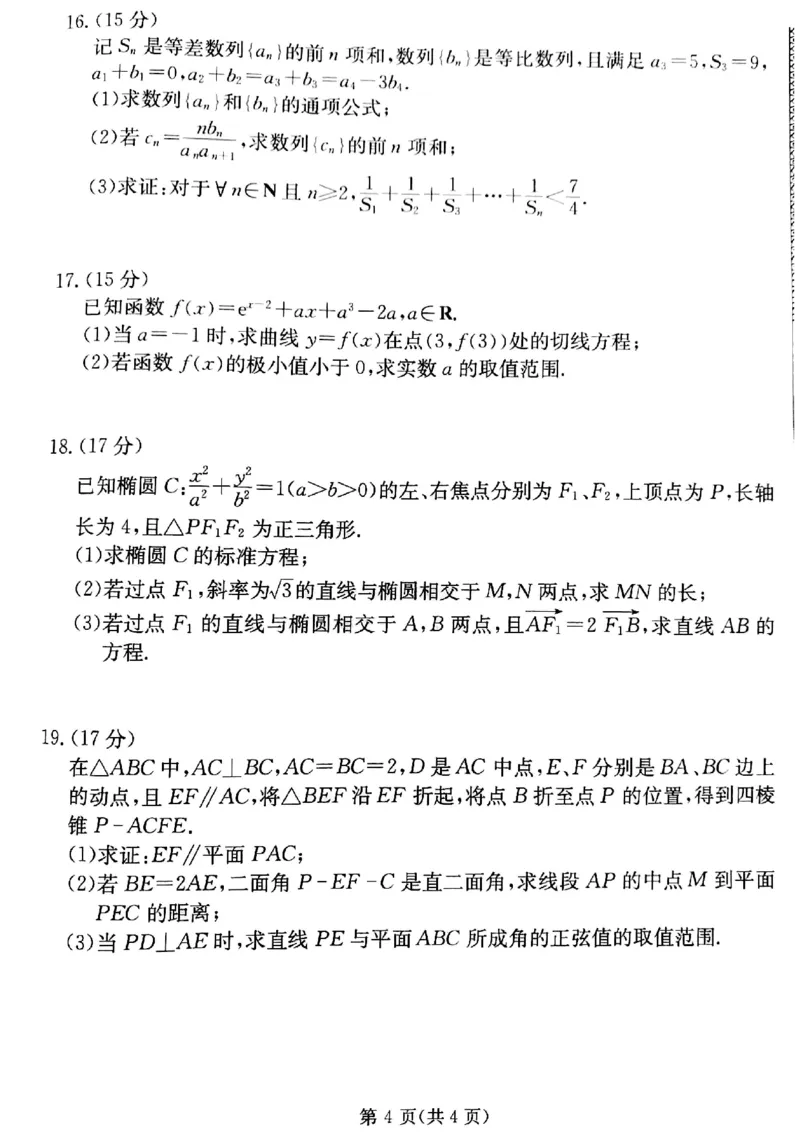 甘肃省靖远县第二中学2025届高三1月月考数学_2024-2025高三（6-6月题库）_2025年02月试卷_0201甘肃省靖远县第二中学2025届高三1月月考试题
