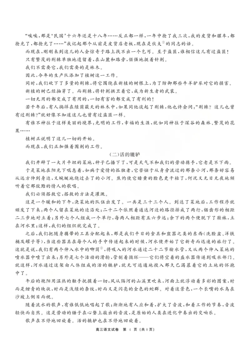 龙江教育联盟2026年1月高三上学期期末考试语文_2024-2026高三（6-6月题库）_2026年01月高三试卷_0115黑龙江省龙江教育联盟2026年1月高三上学期期末考试