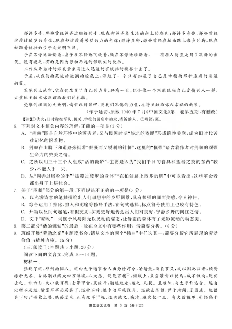 龙江教育联盟2026年1月高三上学期期末考试语文_2024-2026高三（6-6月题库）_2026年01月高三试卷_0115黑龙江省龙江教育联盟2026年1月高三上学期期末考试