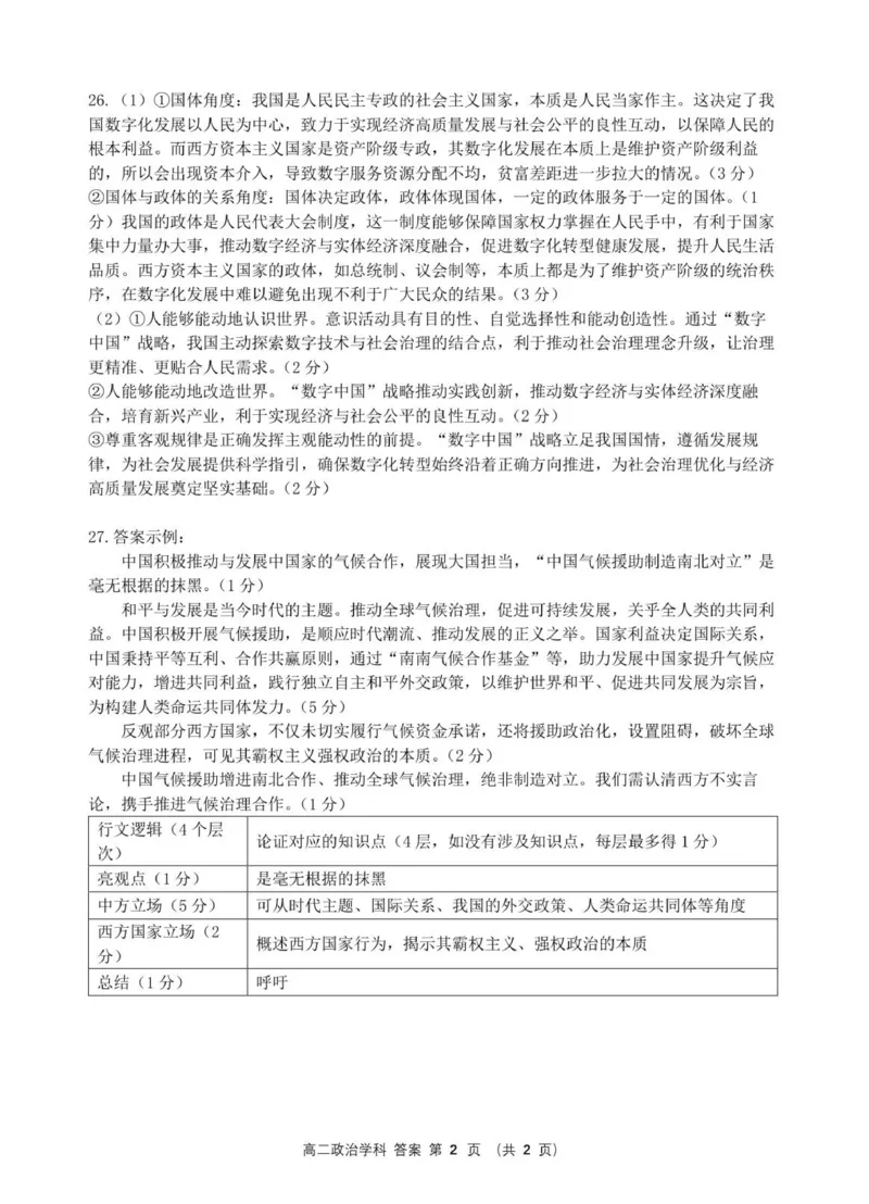 高二政治答案(1)_251207浙江省金砖高中联盟2025-2026学年高二上学期11月期中考试（全）_浙江省金砖联盟2025-2026学年高二上学期11月期中考试政治试题（含答案）