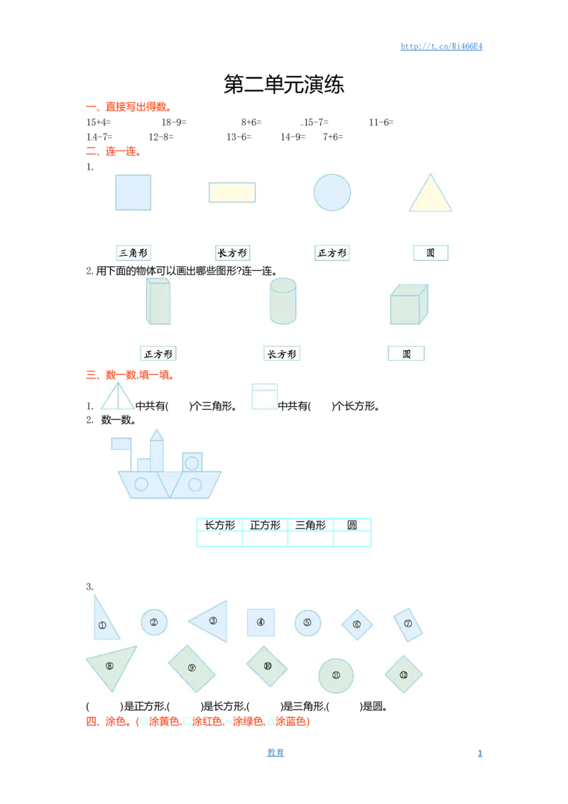 一年级下册数学单元测试-第二单元苏教版_小学1-6年级全部试卷_数学_一年级_3-6-4、小学一年级数学下册_3-6-4-2、练习题、作业、试题、试卷_苏教版_单元测试卷