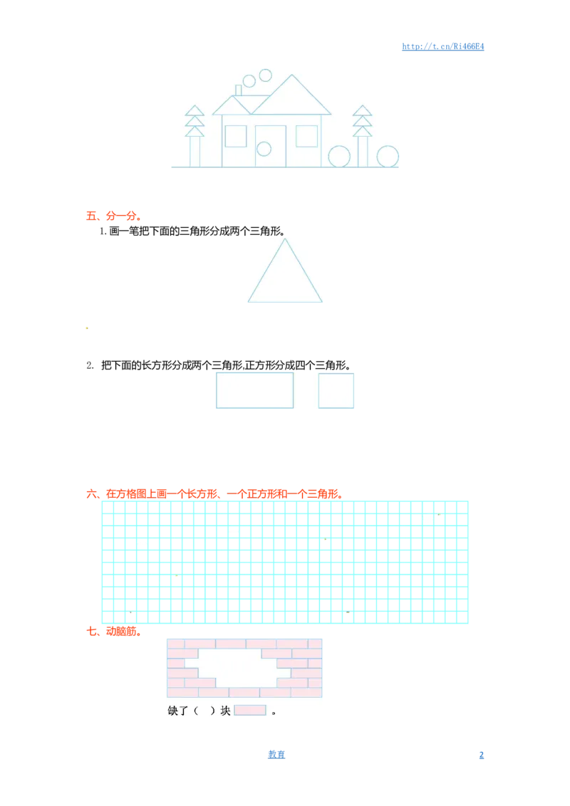 一年级下册数学单元测试-第二单元苏教版_小学1-6年级全部试卷_数学_一年级_3-6-4、小学一年级数学下册_3-6-4-2、练习题、作业、试题、试卷_苏教版_单元测试卷