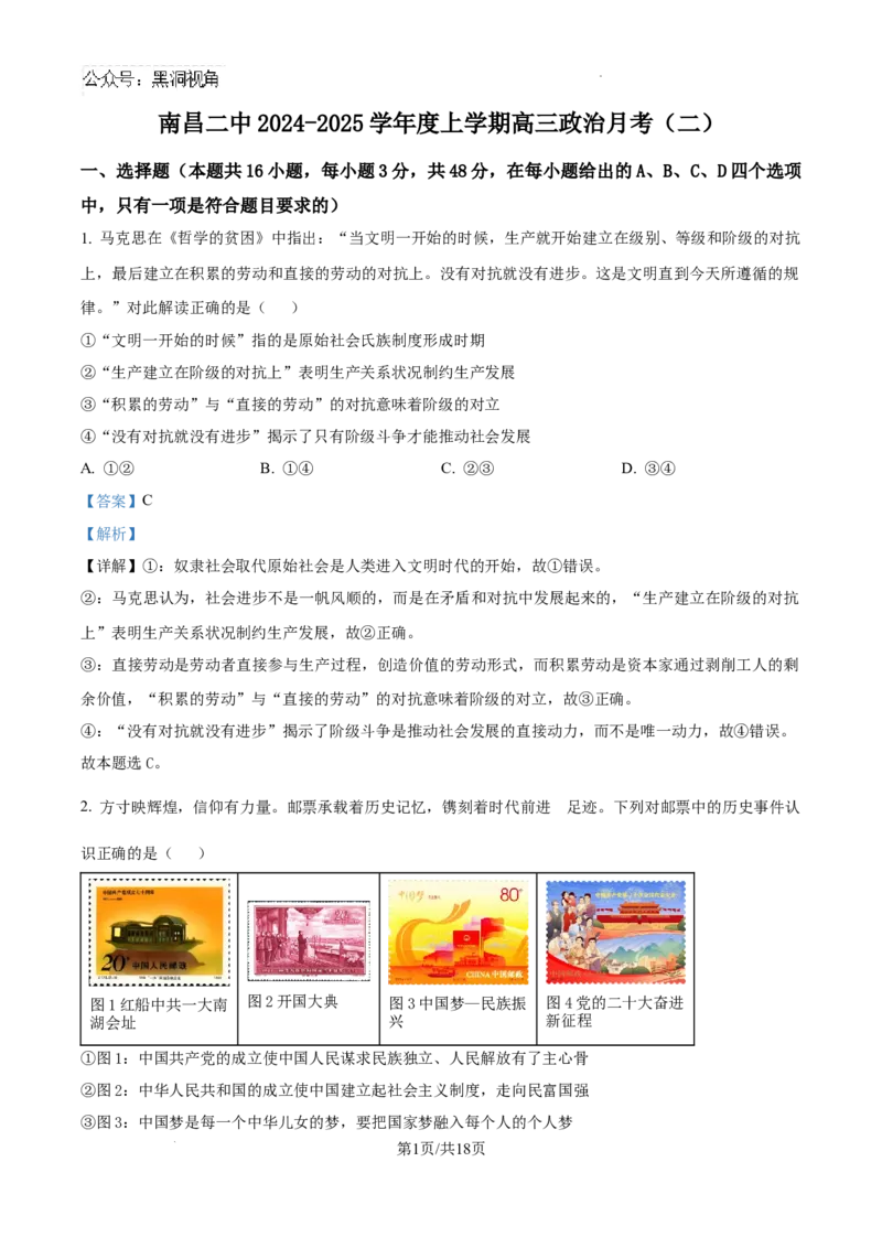 精品解析：江西省南昌市第二中学2024-2025学年高三上学期月考（二）政治试题（解析版）_2024-2025高三（6-6月题库）_2024年12月试卷