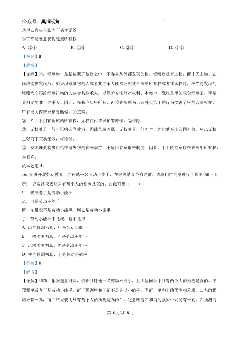 精品解析：江西省南昌市第二中学2024-2025学年高三上学期月考（二）政治试题（解析版）_2024-2025高三（6-6月题库）_2024年12月试卷