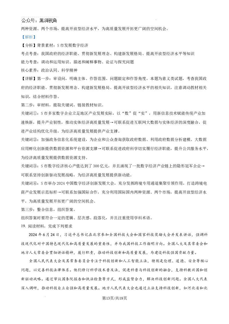 精品解析：江西省南昌市第二中学2024-2025学年高三上学期月考（二）政治试题（解析版）_2024-2025高三（6-6月题库）_2024年12月试卷