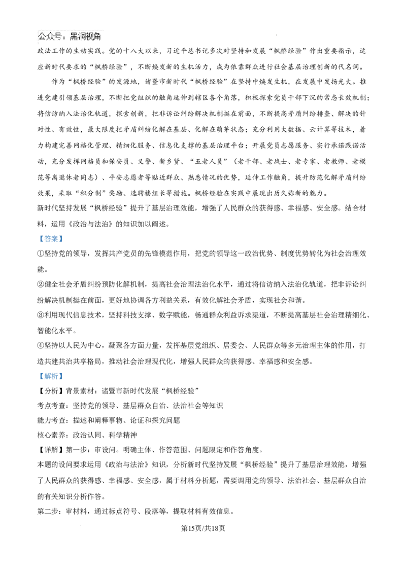 精品解析：江西省南昌市第二中学2024-2025学年高三上学期月考（二）政治试题（解析版）_2024-2025高三（6-6月题库）_2024年12月试卷