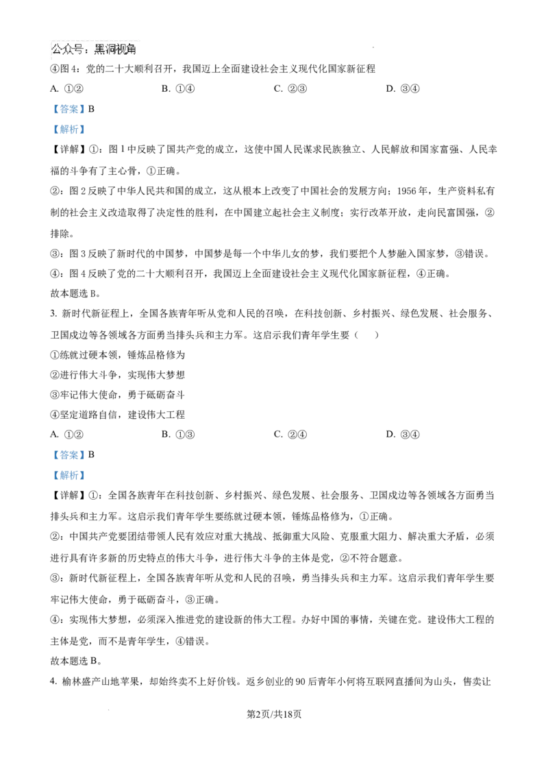 精品解析：江西省南昌市第二中学2024-2025学年高三上学期月考（二）政治试题（解析版）_2024-2025高三（6-6月题库）_2024年12月试卷