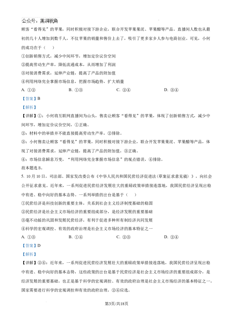 精品解析：江西省南昌市第二中学2024-2025学年高三上学期月考（二）政治试题（解析版）_2024-2025高三（6-6月题库）_2024年12月试卷