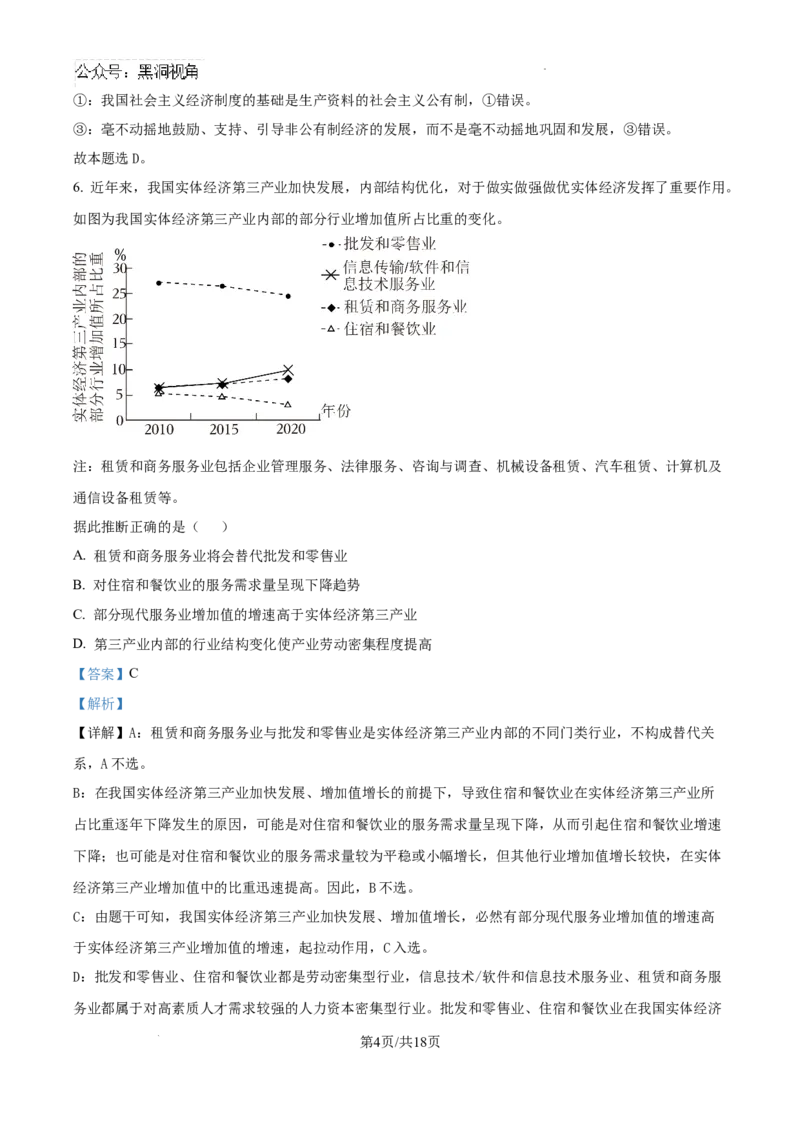 精品解析：江西省南昌市第二中学2024-2025学年高三上学期月考（二）政治试题（解析版）_2024-2025高三（6-6月题库）_2024年12月试卷