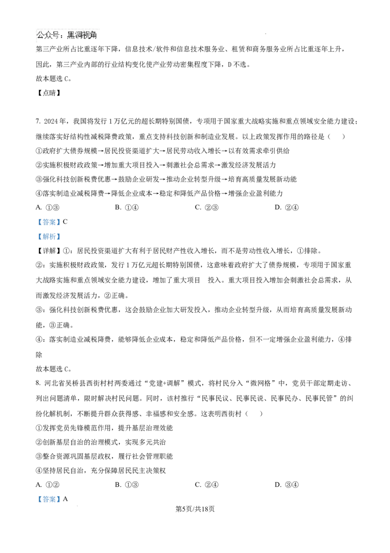 精品解析：江西省南昌市第二中学2024-2025学年高三上学期月考（二）政治试题（解析版）_2024-2025高三（6-6月题库）_2024年12月试卷