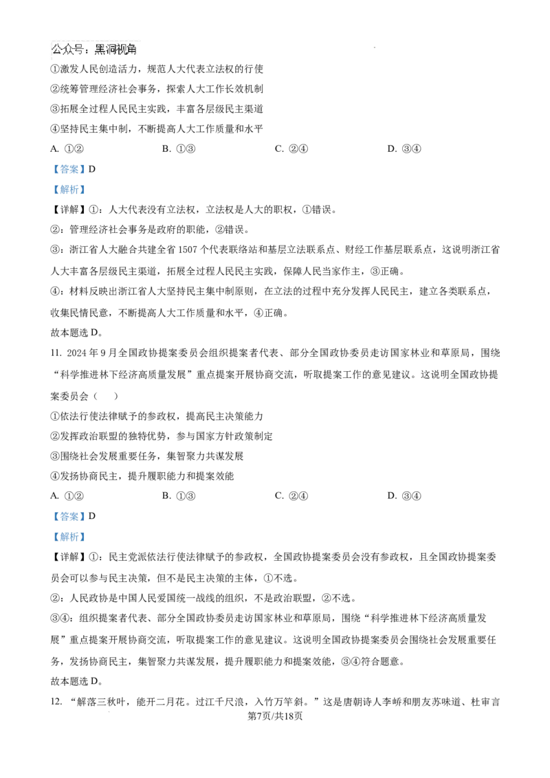 精品解析：江西省南昌市第二中学2024-2025学年高三上学期月考（二）政治试题（解析版）_2024-2025高三（6-6月题库）_2024年12月试卷
