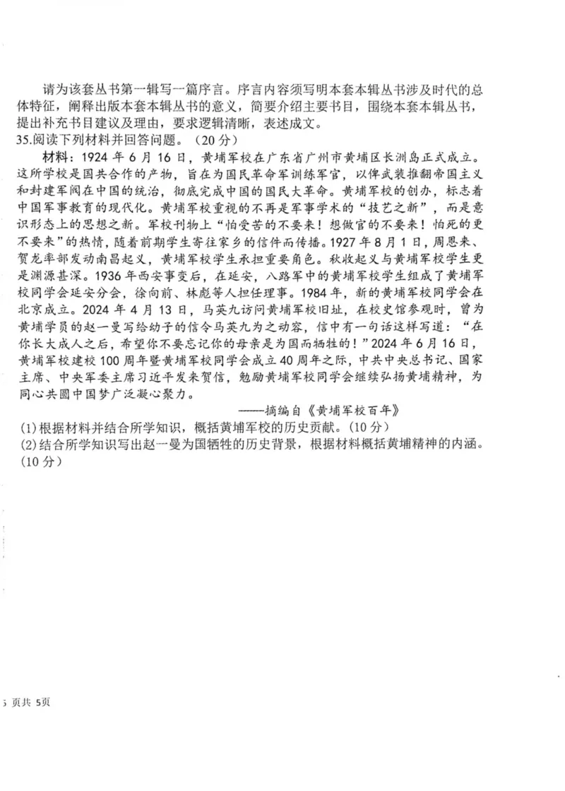 黑龙江省龙东联盟2024-2025学年高三上学期10月月考历史试题_2024-2025高三（6-6月题库）_2024年10月试卷_1011黑龙江省龙东联盟2024-2025学年高三上学期10月月考