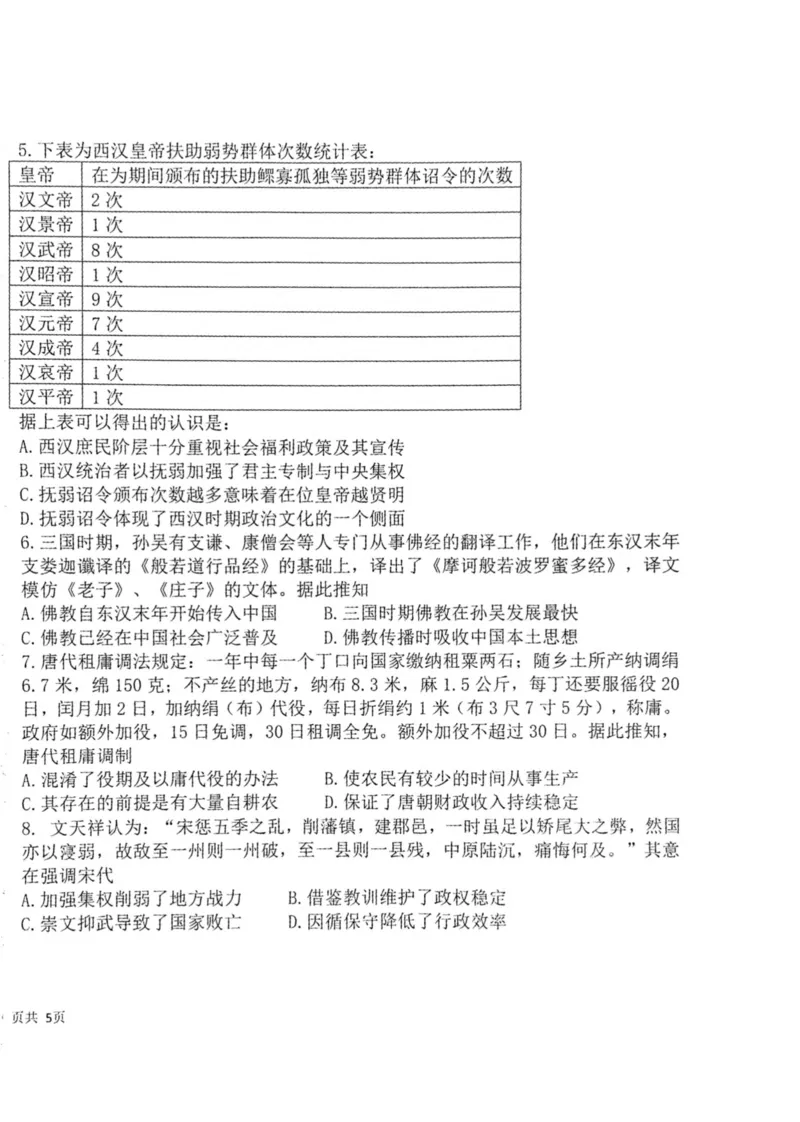 黑龙江省龙东联盟2024-2025学年高三上学期10月月考历史试题_2024-2025高三（6-6月题库）_2024年10月试卷_1011黑龙江省龙东联盟2024-2025学年高三上学期10月月考