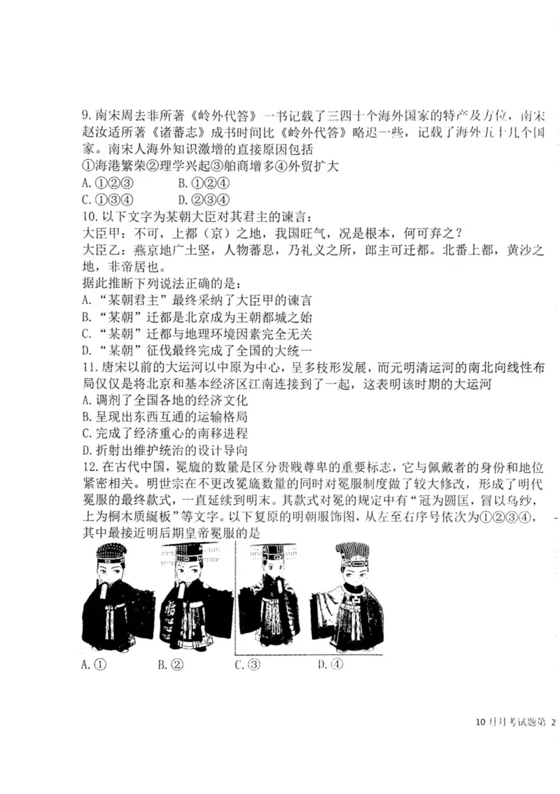 黑龙江省龙东联盟2024-2025学年高三上学期10月月考历史试题_2024-2025高三（6-6月题库）_2024年10月试卷_1011黑龙江省龙东联盟2024-2025学年高三上学期10月月考