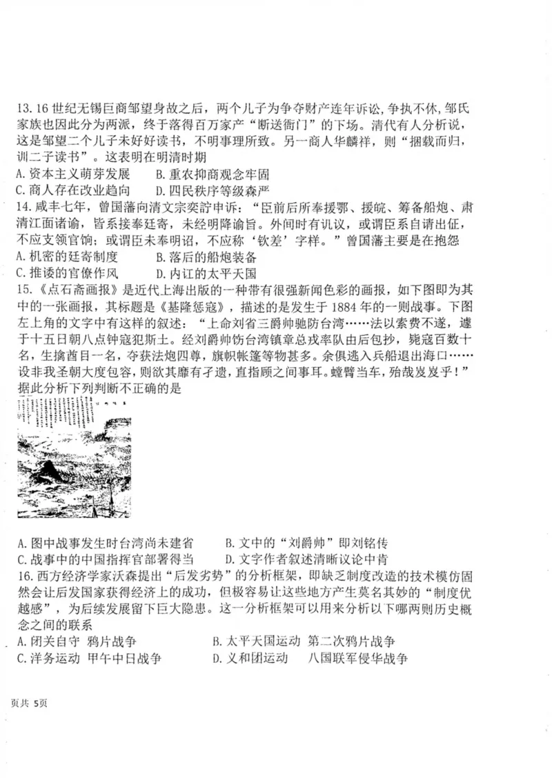 黑龙江省龙东联盟2024-2025学年高三上学期10月月考历史试题_2024-2025高三（6-6月题库）_2024年10月试卷_1011黑龙江省龙东联盟2024-2025学年高三上学期10月月考